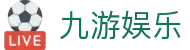 九游娱乐(Jiuyou)官方网站 - 官方登录入口